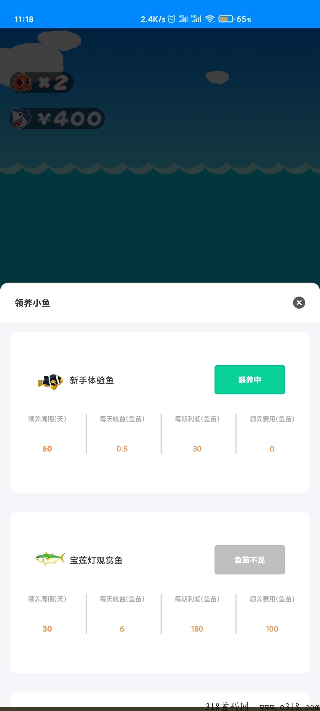 海洋之家上线第二天