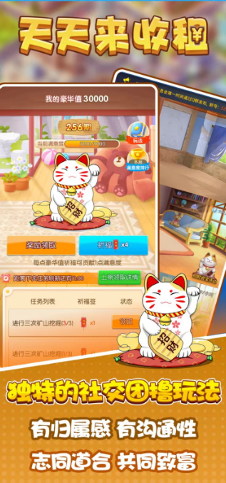 天天收租最新预热