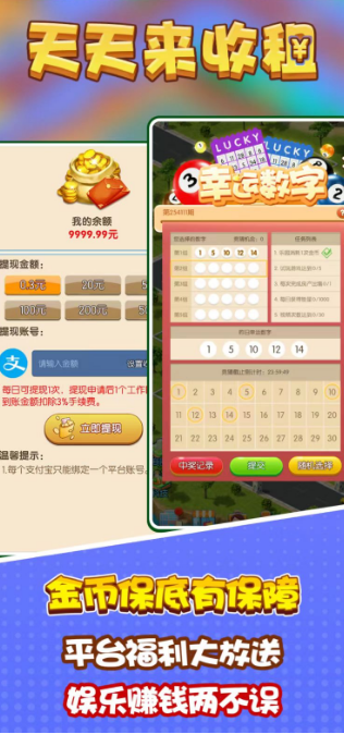 天天收租最新预热