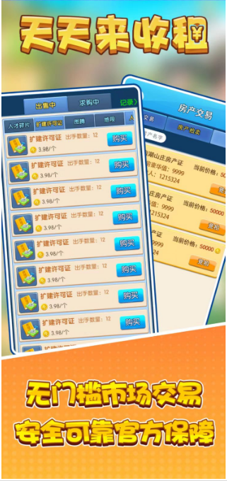 天天收租最新预热