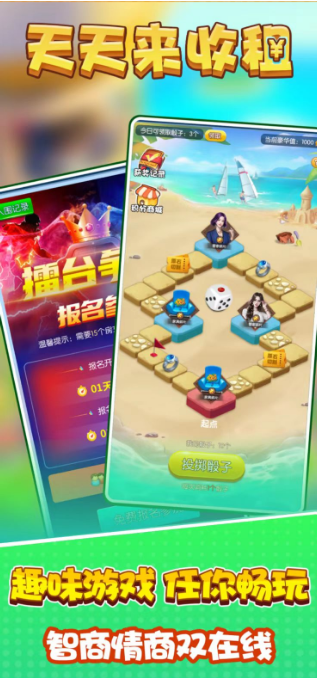 天天收租最新预热