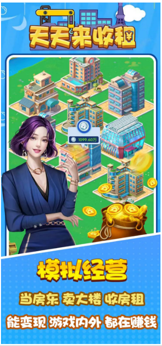 天天收租最新预热