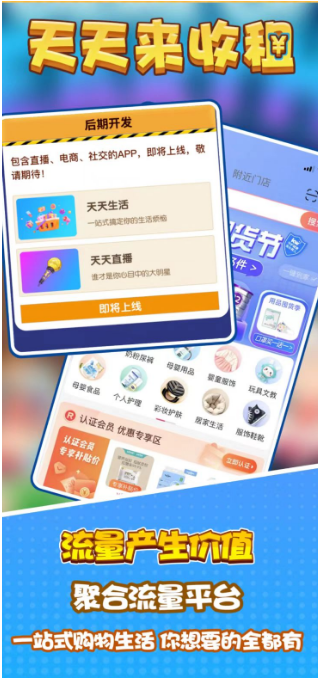 天天收租最新预热