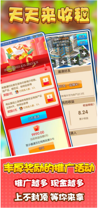 天天收租最新预热