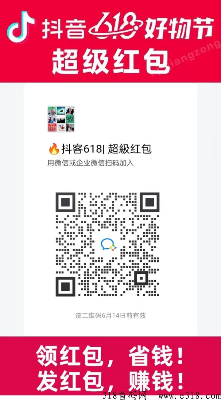 抖客618超级红b，官方一手渠道