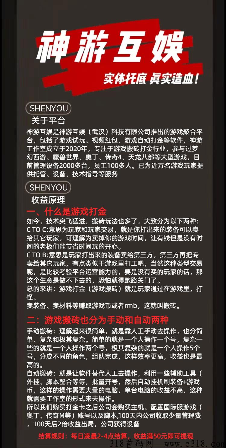 【神游互娱】全新模式，实体落地，真实造，带你稳定赚米