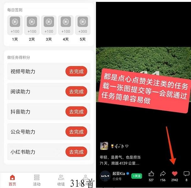 人人帮，自媒体点赞关注，种类全任务简单