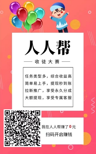 人人帮，自媒体点赞关注，种类全任务简单