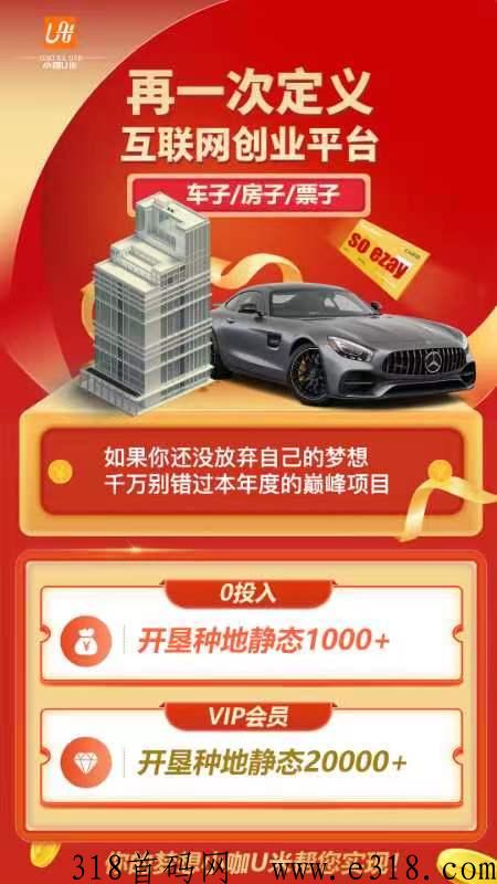 小咖U米，最强项目，总对接扶持拉满