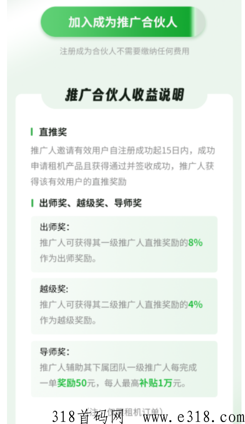 我来租推广人、城市合伙人，无限代收益，一单收益高