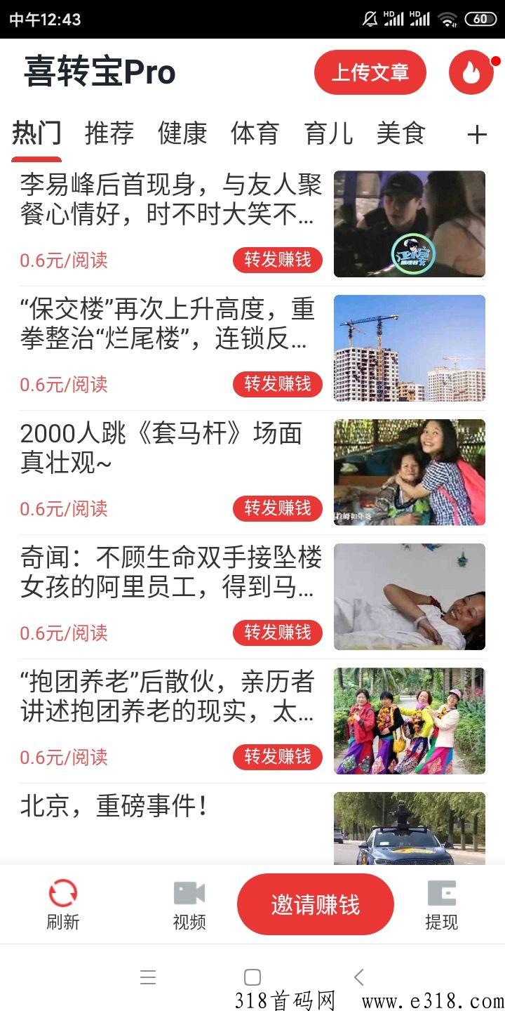 广赚宝资讯app安卓下载，资讯转发赚米吗
