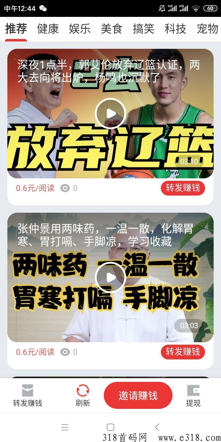 广赚宝资讯app安卓下载，资讯转发赚米吗