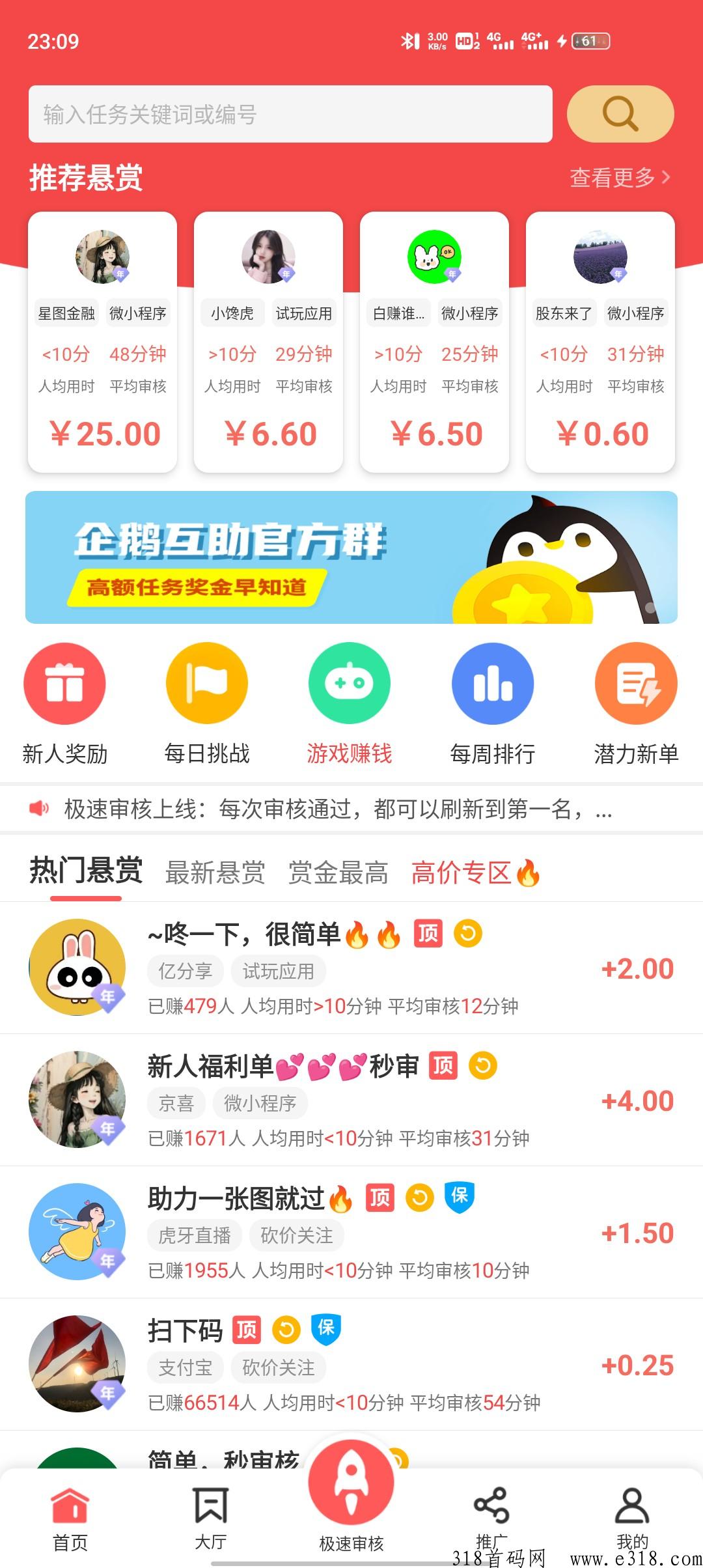企鹅互助，最新推广软件