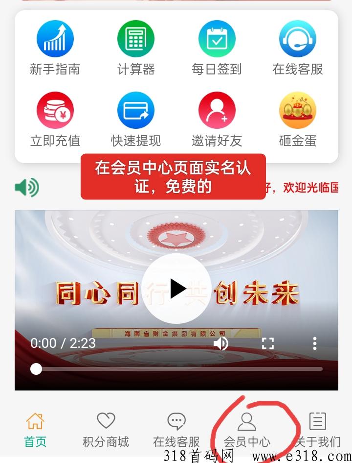 国瑞金信，首码项目，每天签到领奖励，可以提现