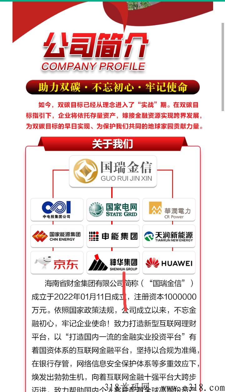 国瑞金信，首码项目，每天签到领奖励，可以提现