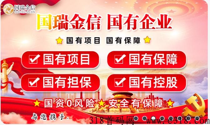 国瑞金信，首码项目，每天签到领奖励，可以提现
