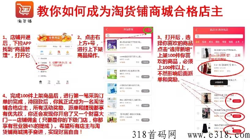 淘货铺，免费开店，一件代发，非常轻松