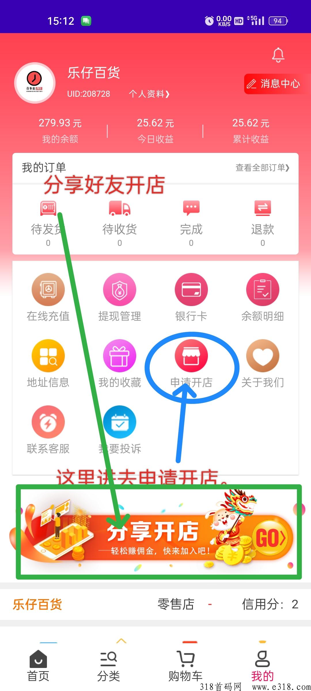 淘货铺，免费开店，一件代发，非常轻松