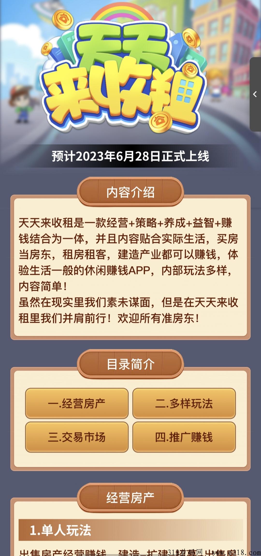 天天来收租首码