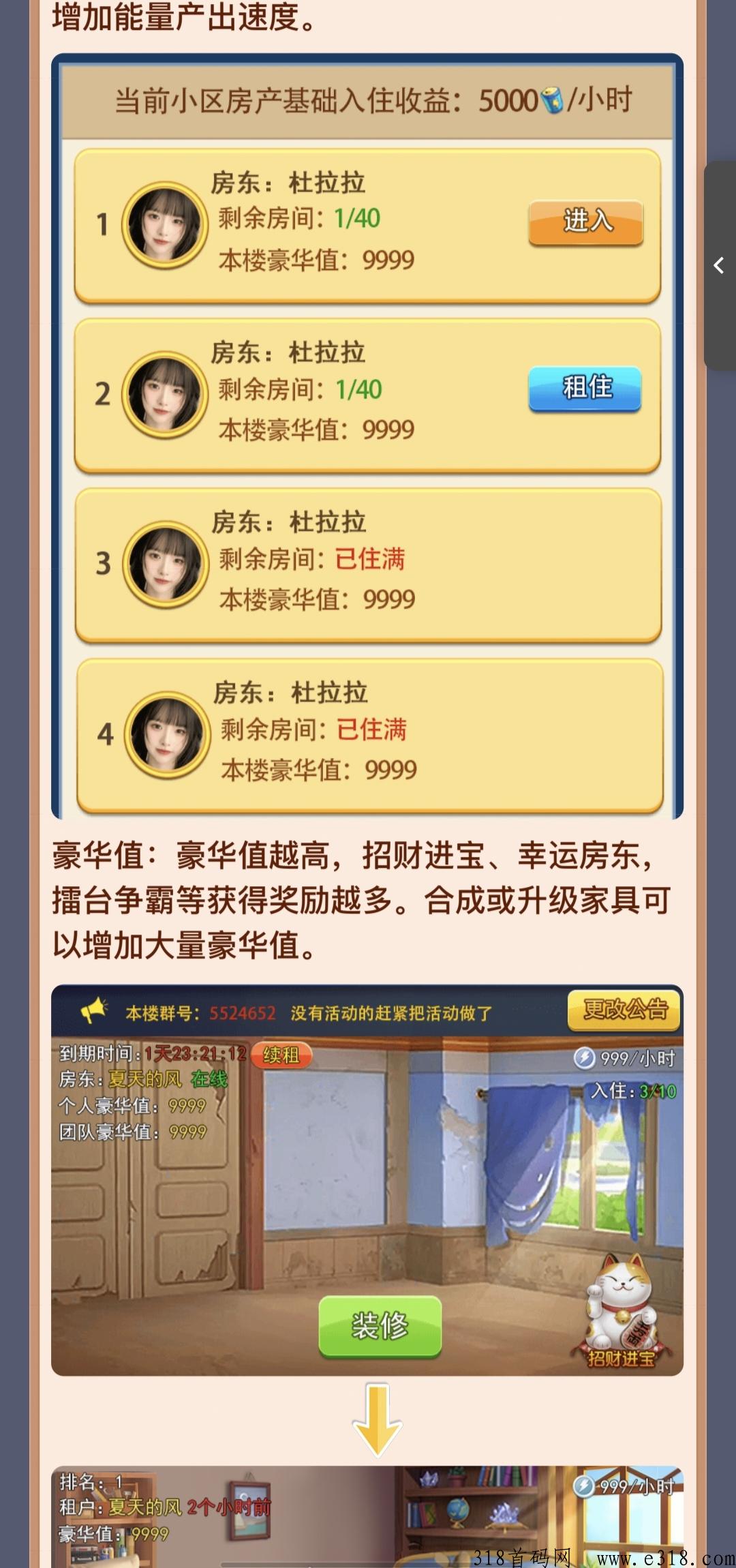 天天来收租首码