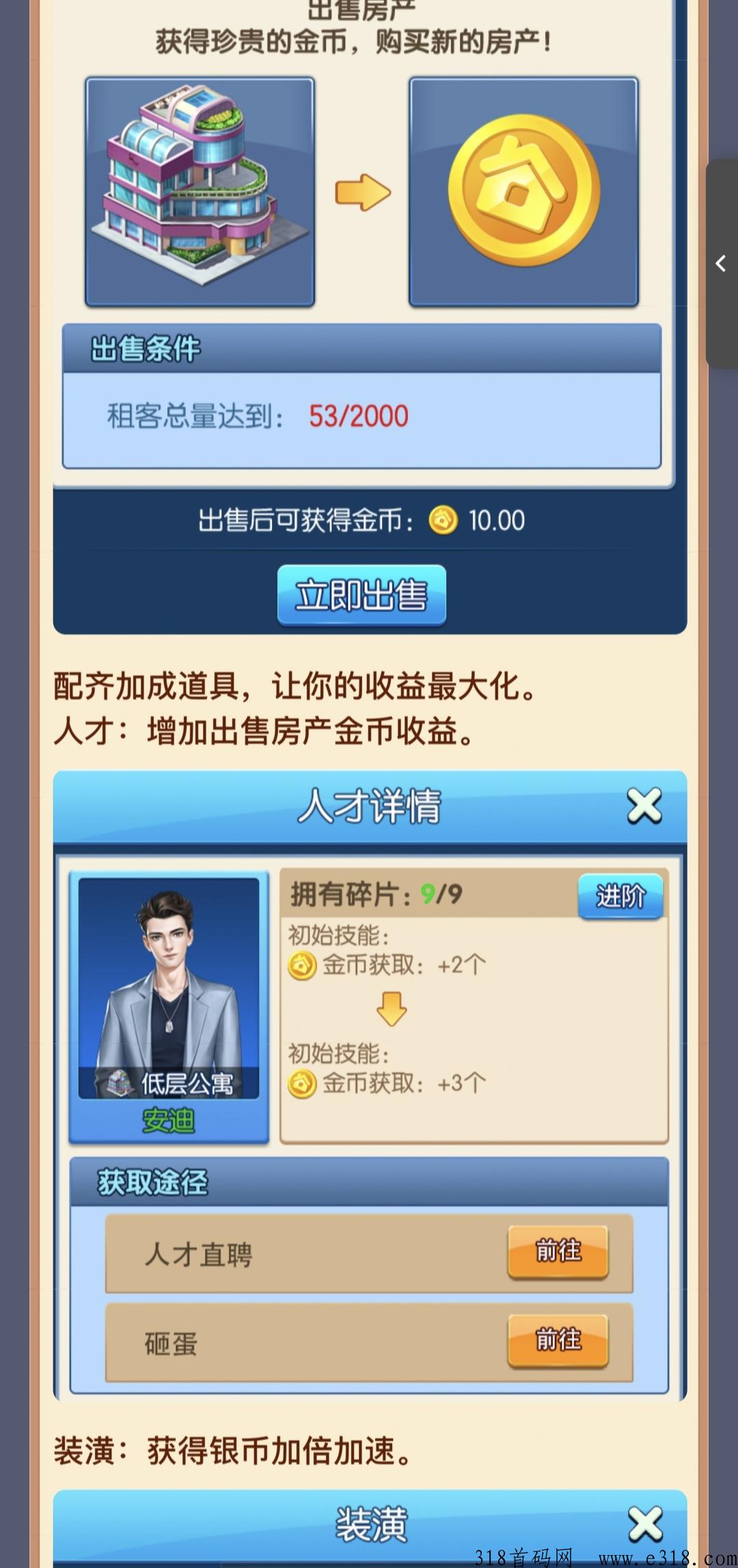 天天来收租首码