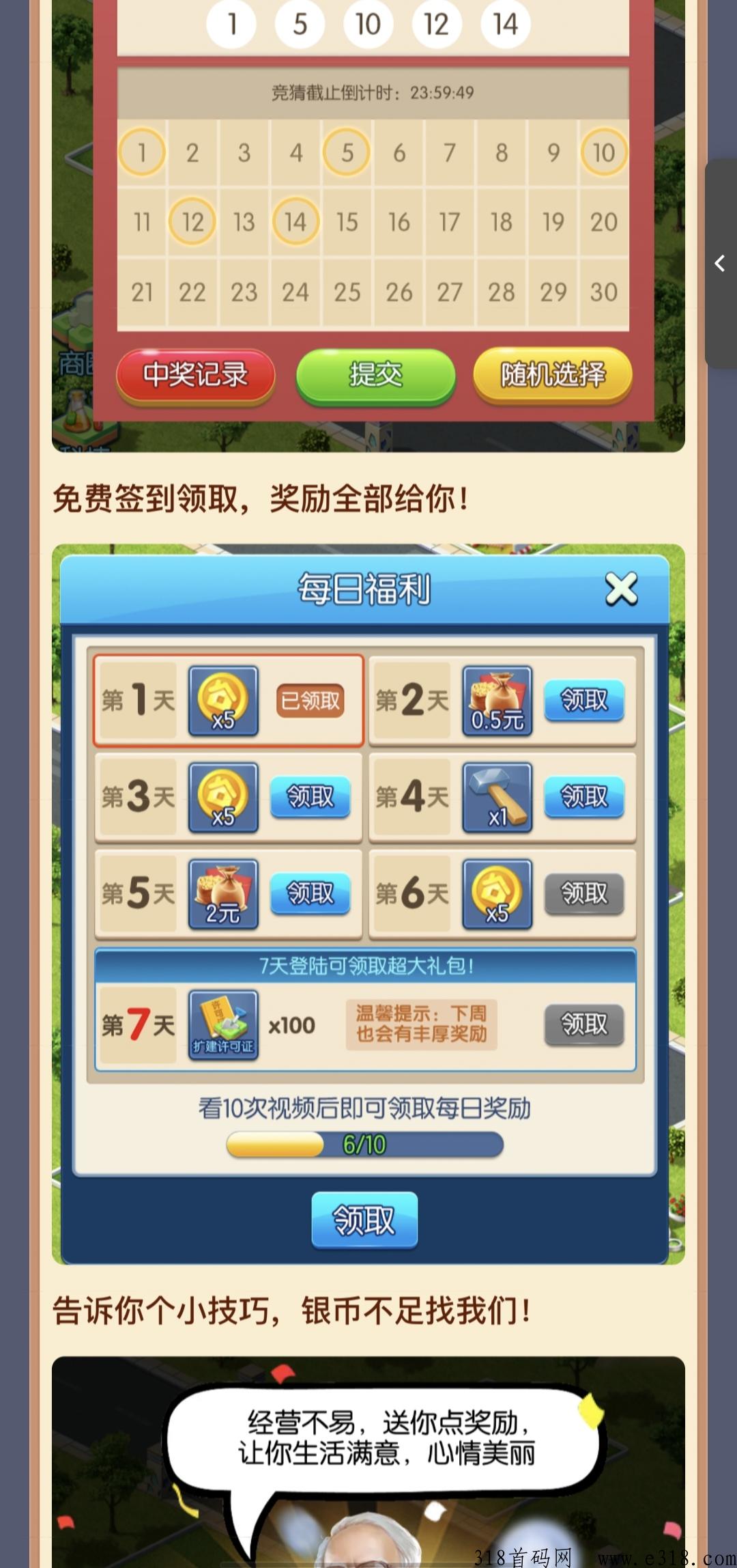 天天来收租首码