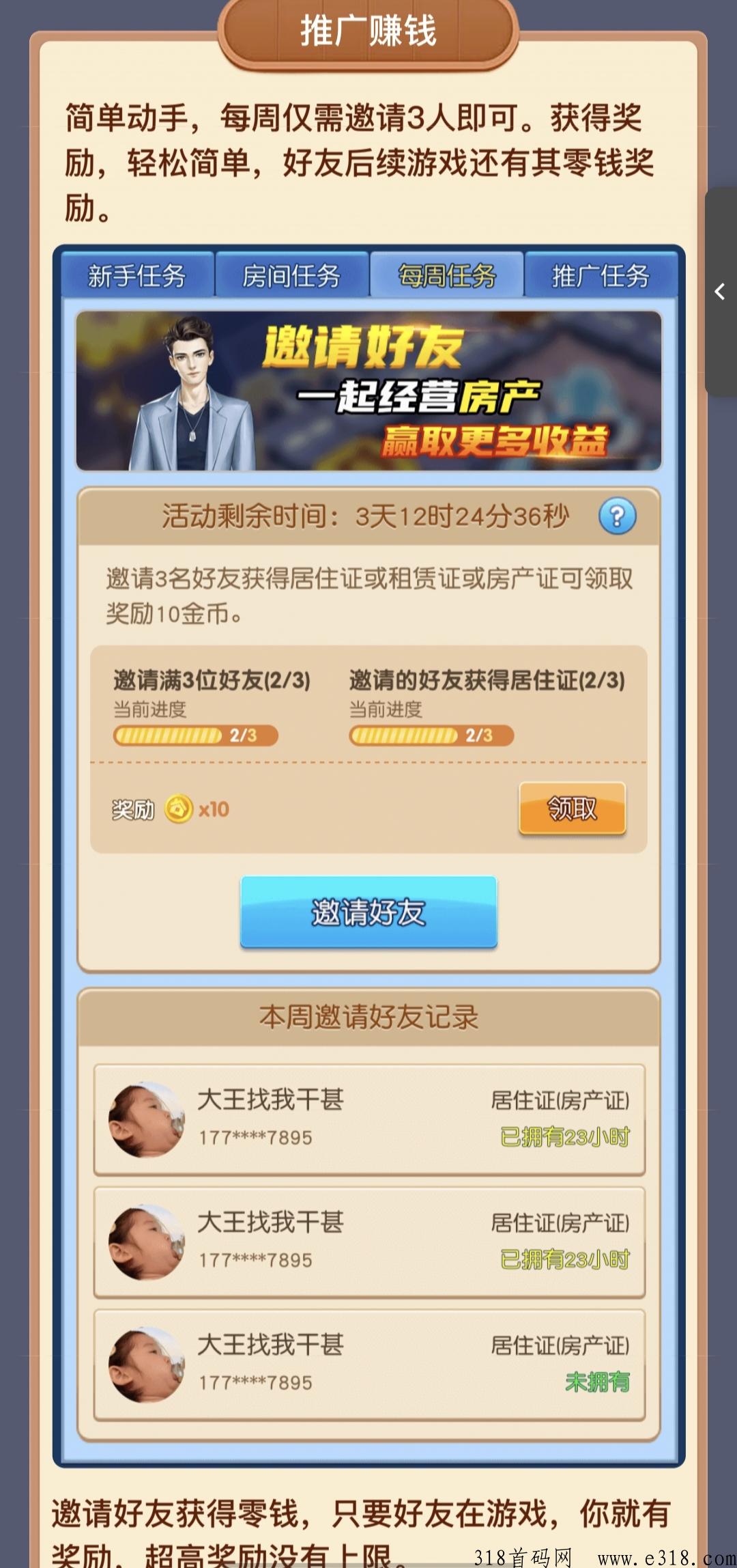 天天来收租首码