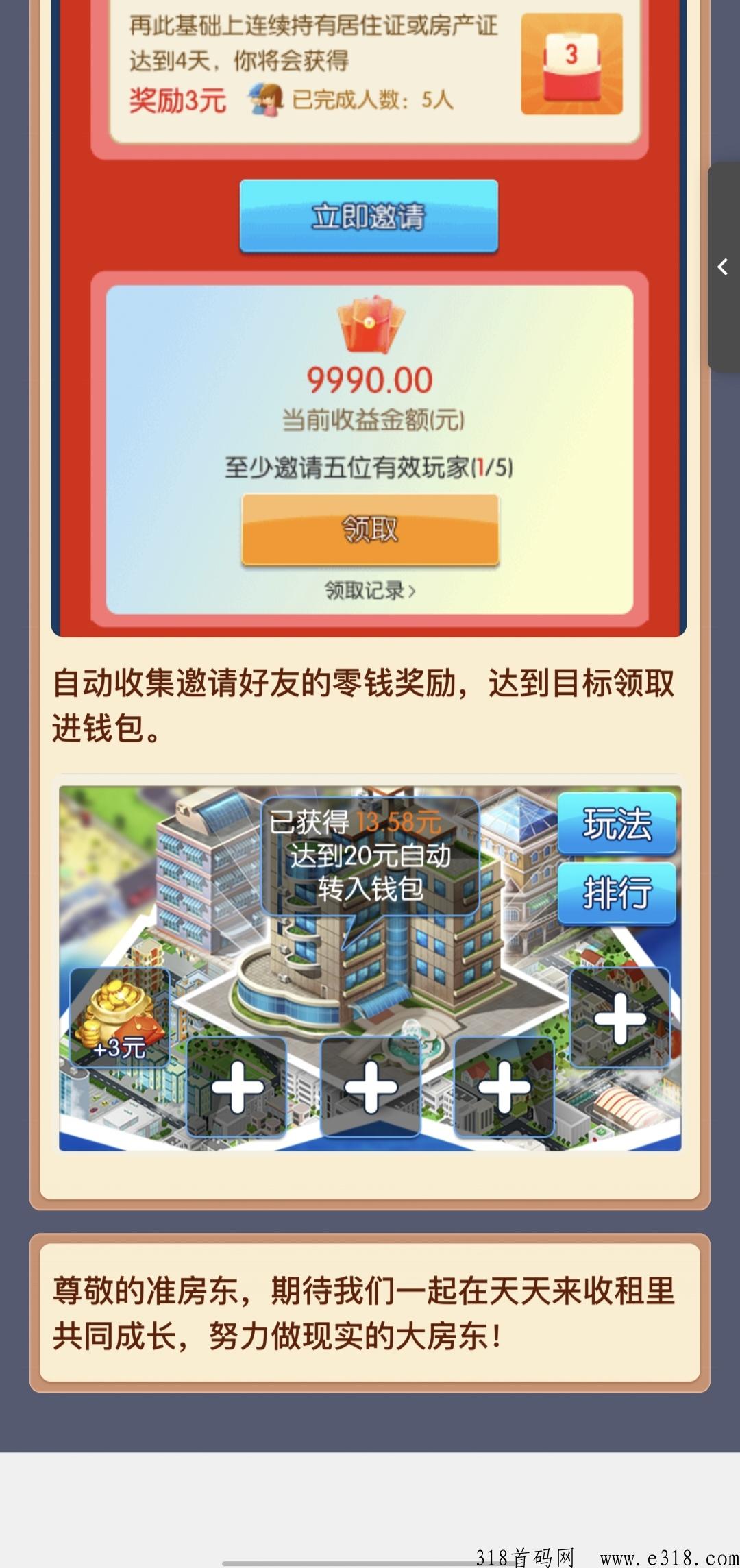 天天来收租首码
