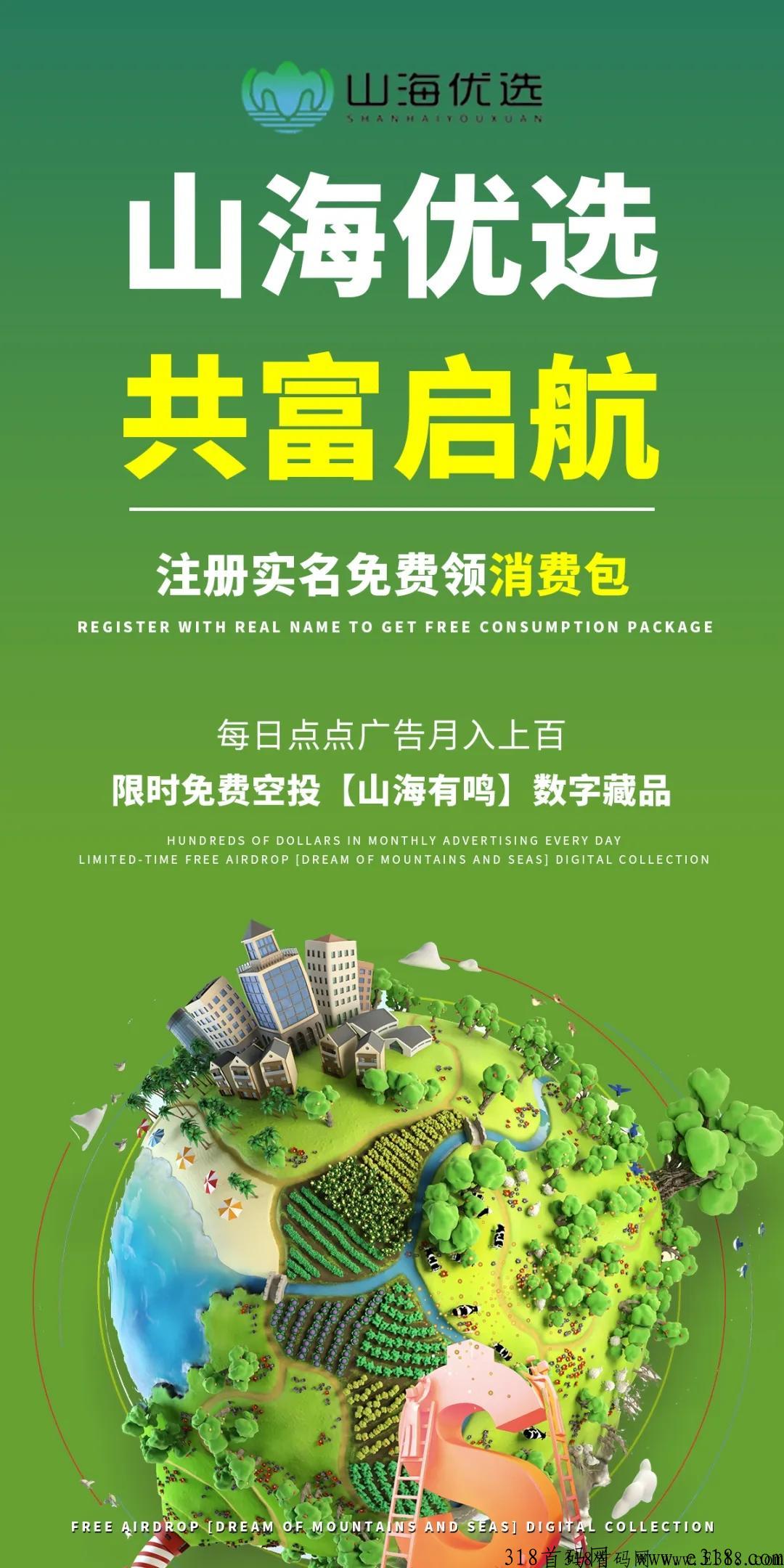 山海优选，您的终身首选