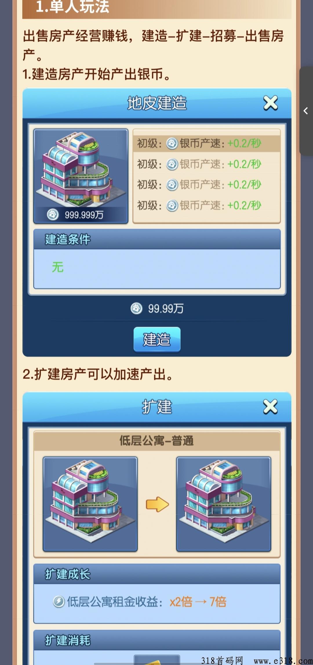 天天来收租预热暂定高扶持