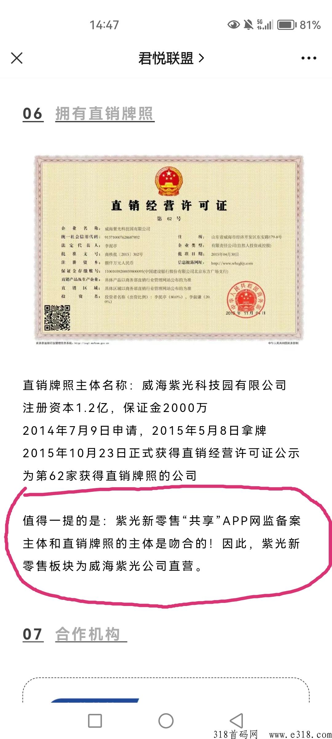 威海紫光，拿牌公司最新人性化模式