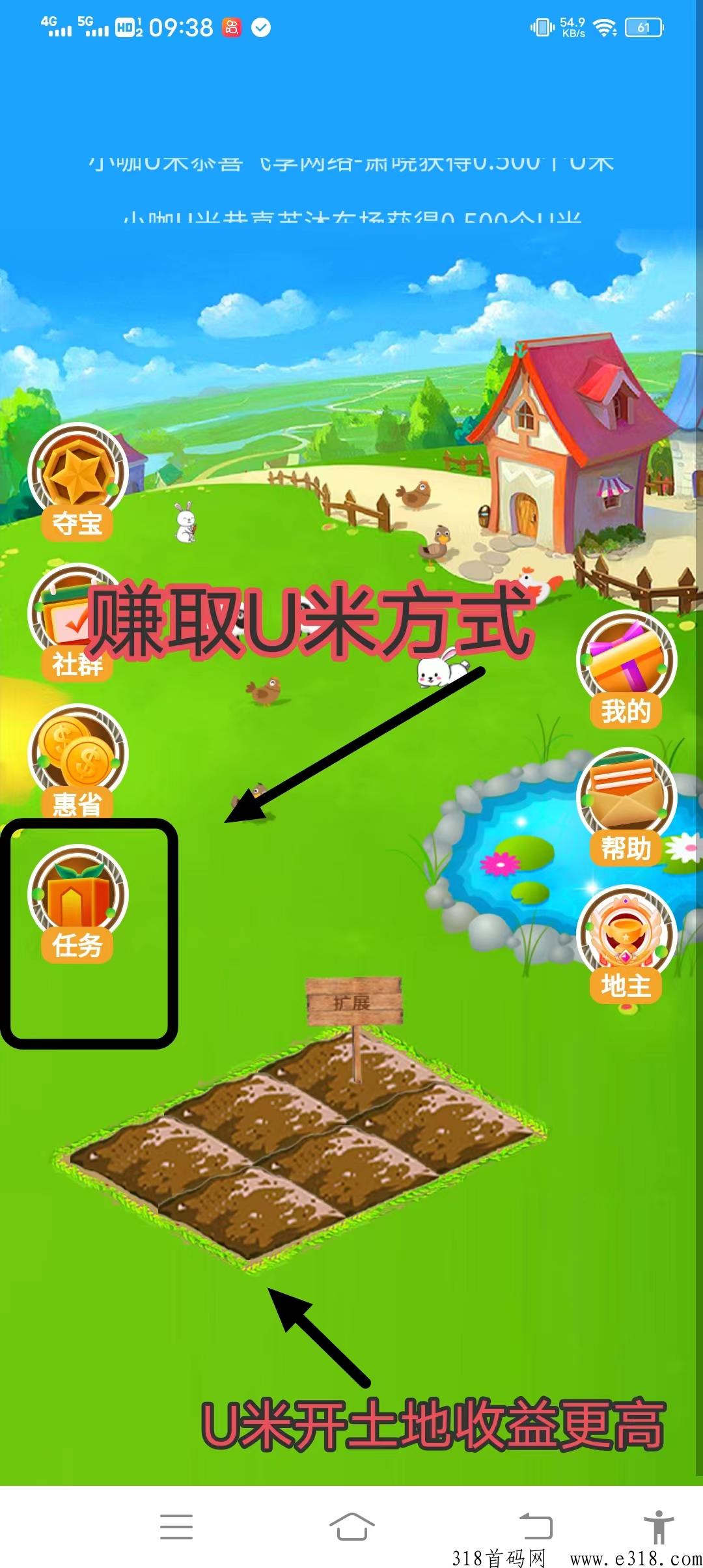 小咖u米，开土地收入更高，秒到账U米可以交y，滑落加权分奖励