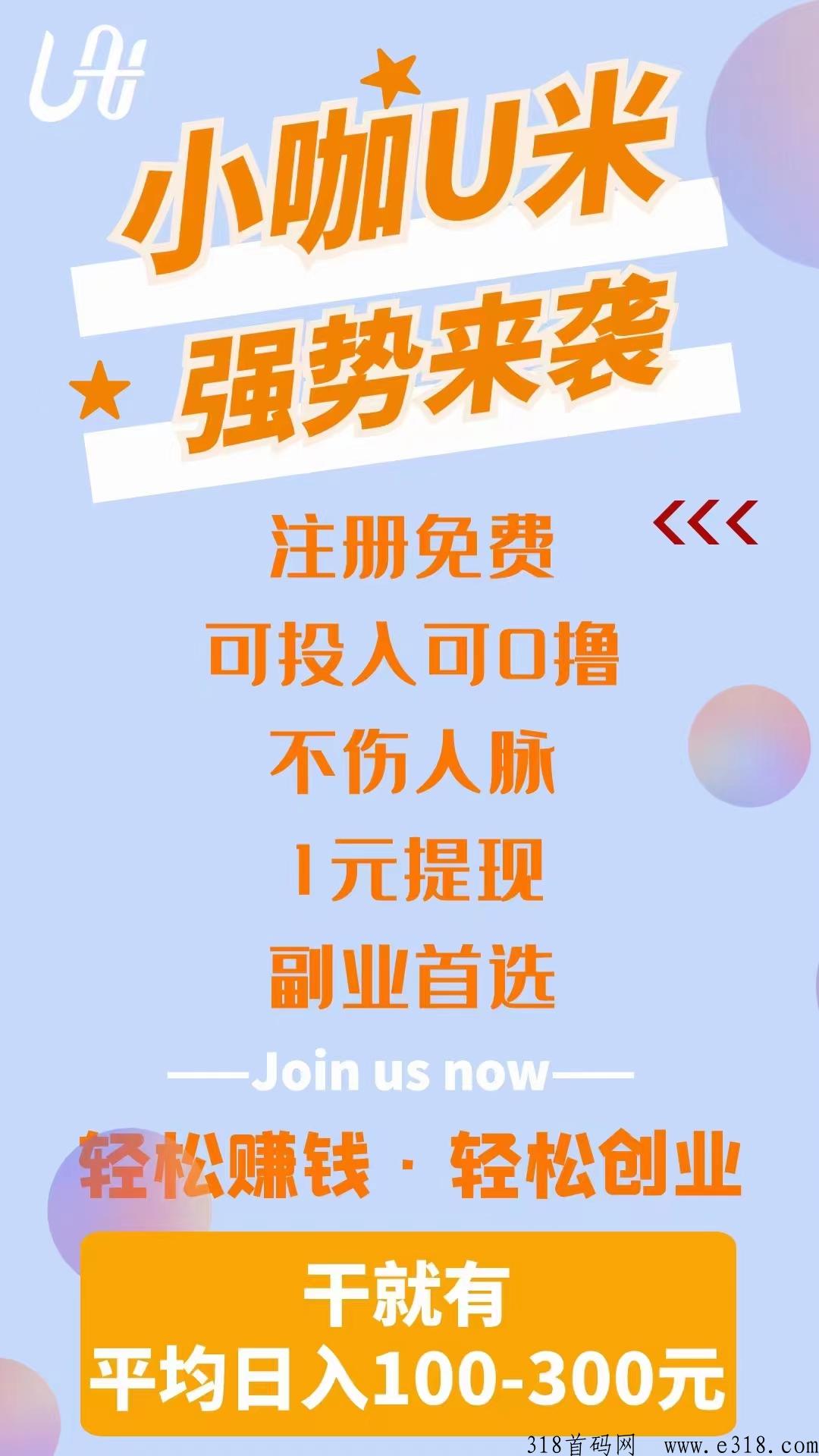 小咖u米，开土地收入更高，秒到账U米可以交y，滑落加权分奖励