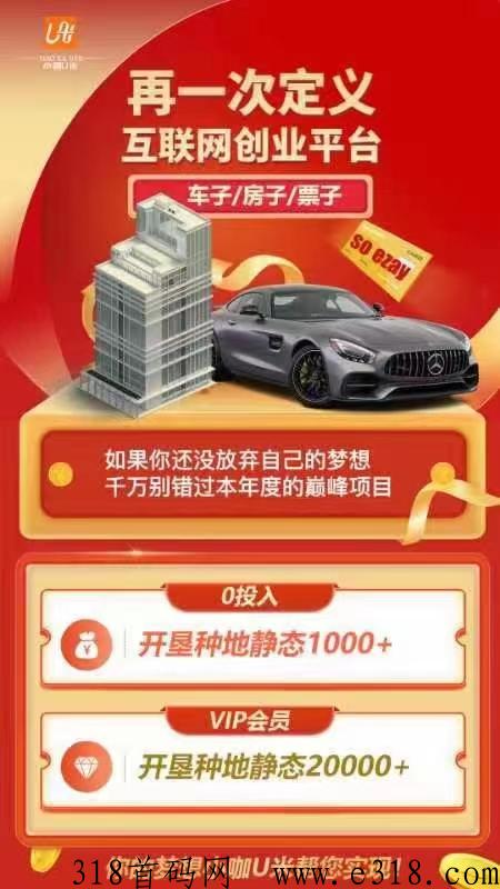 小咖u米，开土地收入更高，秒到账U米可以交y，滑落加权分奖励