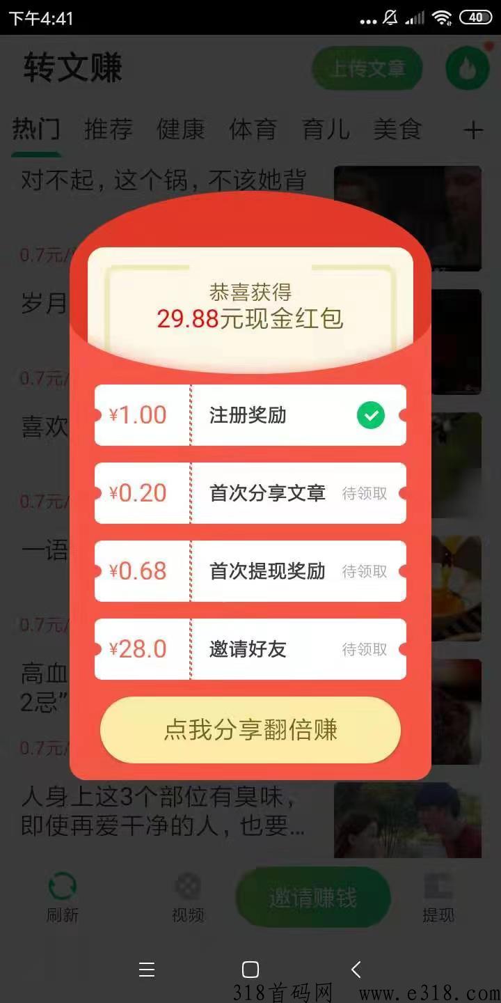 转文宝app安卓版首码，2023转发文章每次价高