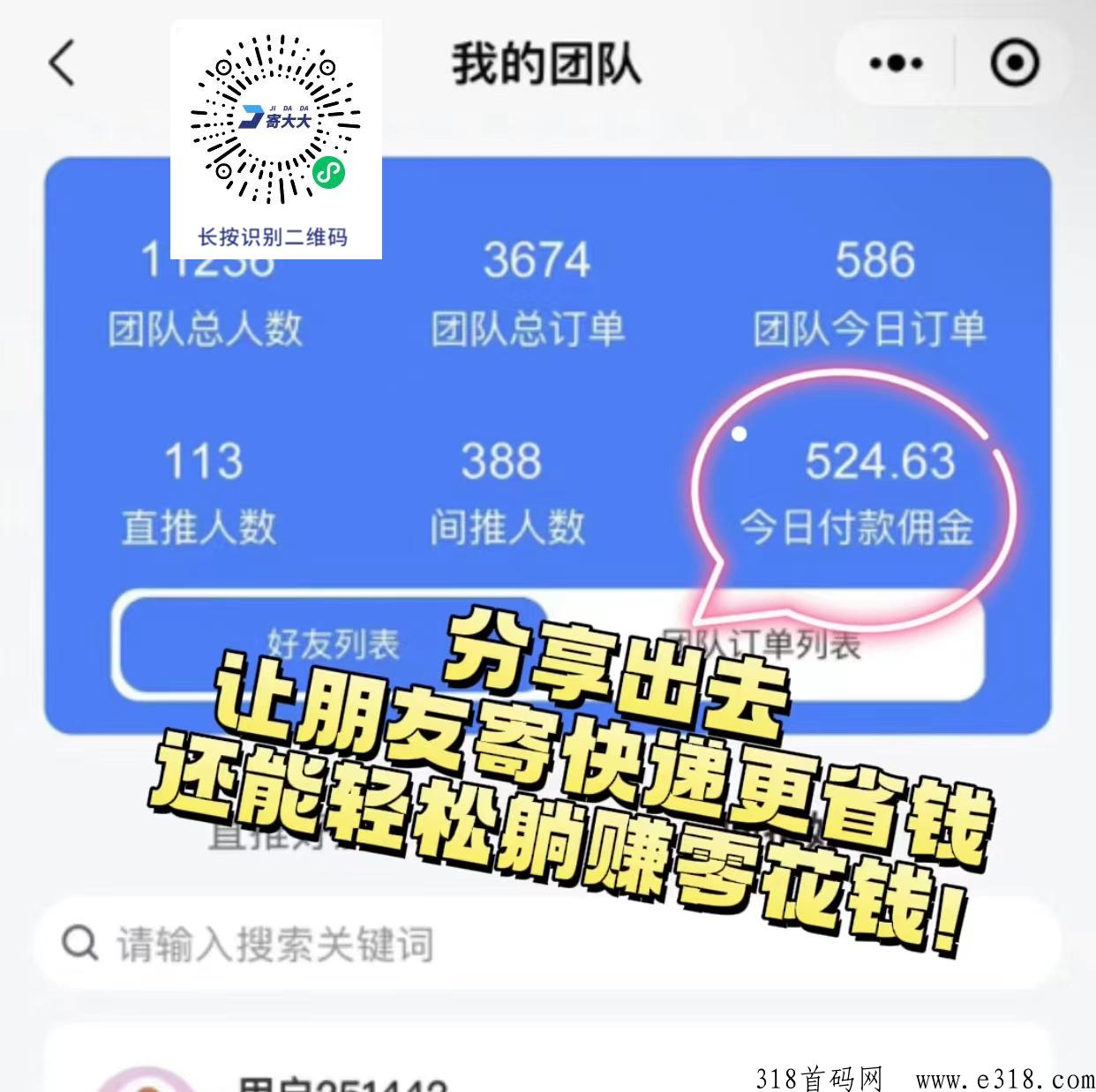 寄大大，即将颠覆快递行业的聚合平台，寄快递立省，分享赚永久分H！