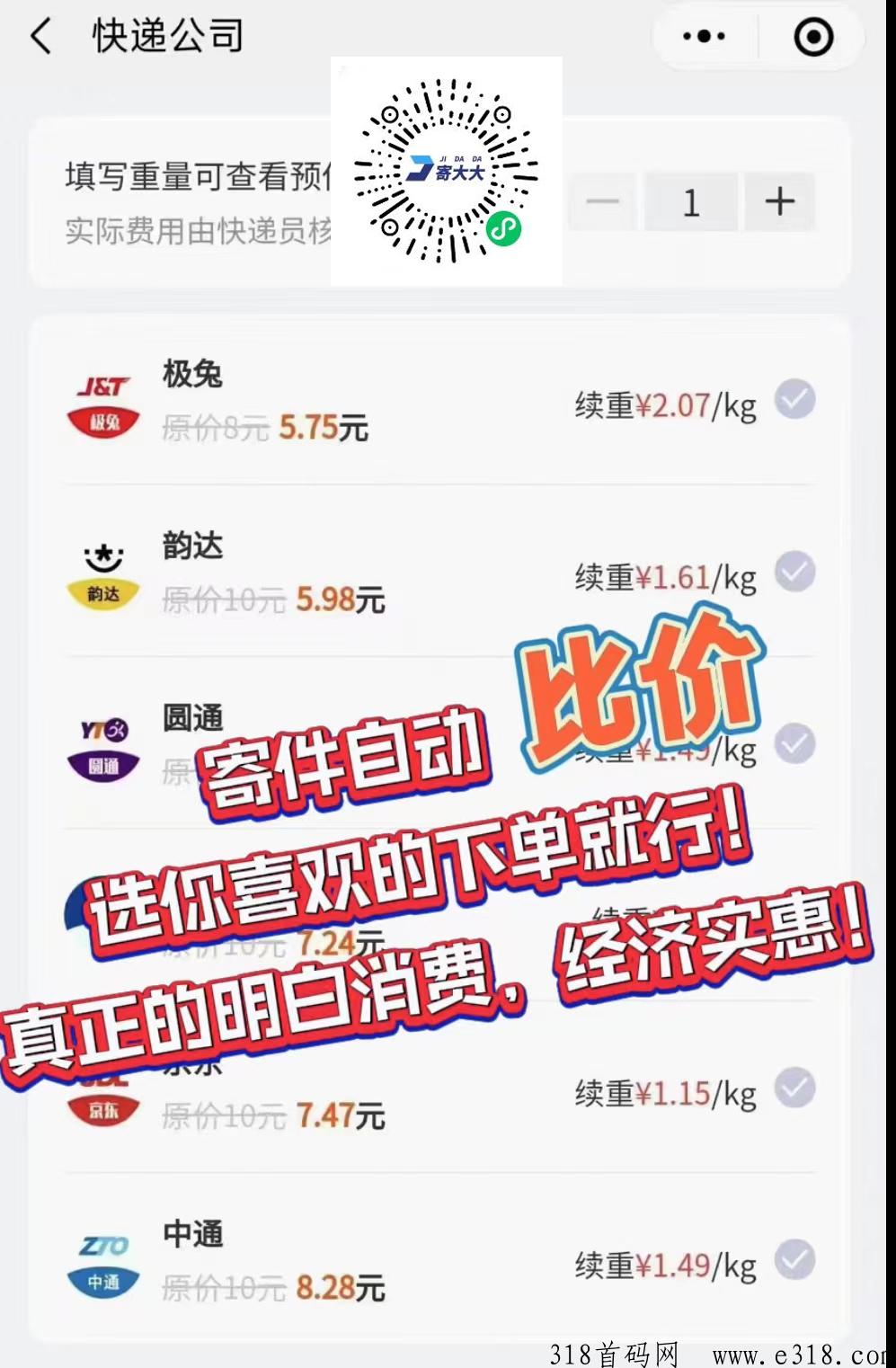 寄大大，即将颠覆快递行业的聚合平台，寄快递立省，分享赚永久分H！