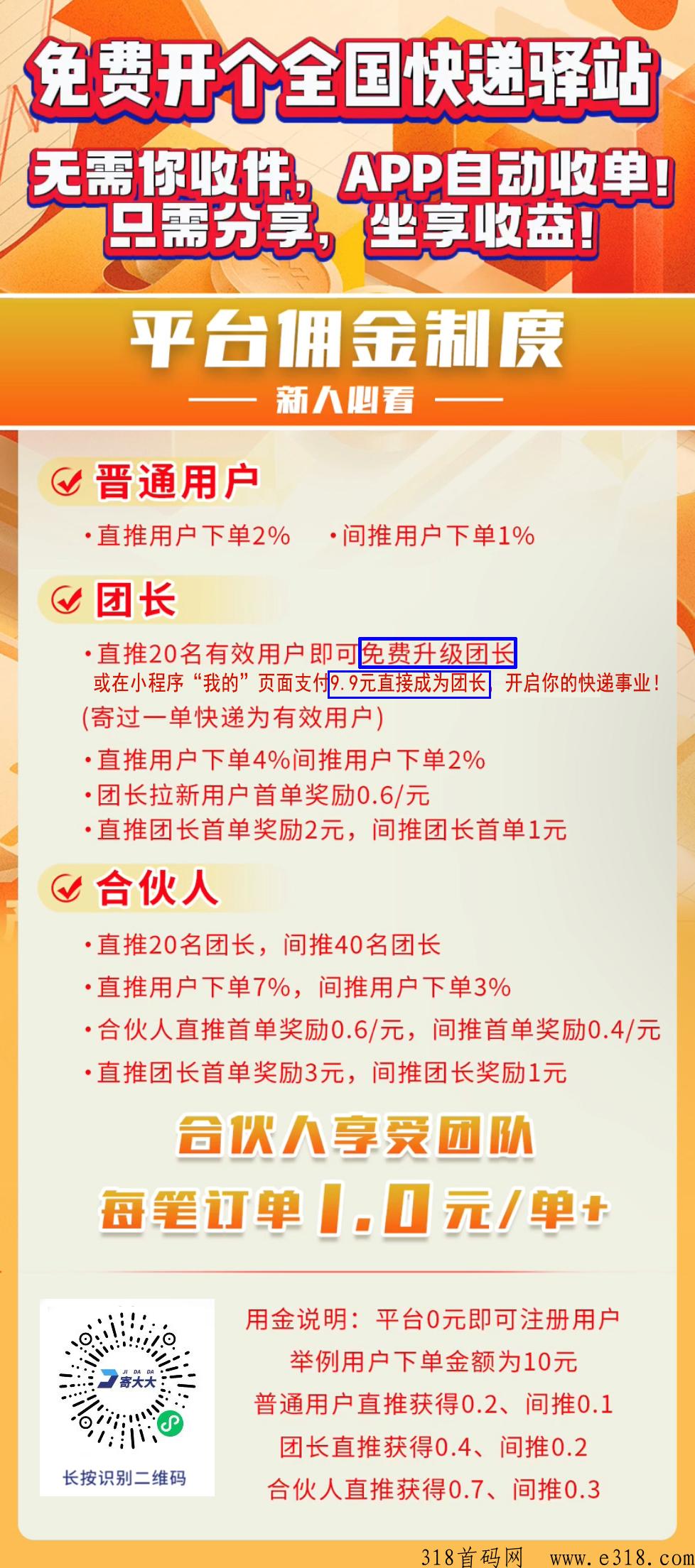 寄大大，即将颠覆快递行业的聚合平台，寄快递立省，分享赚永久分H！