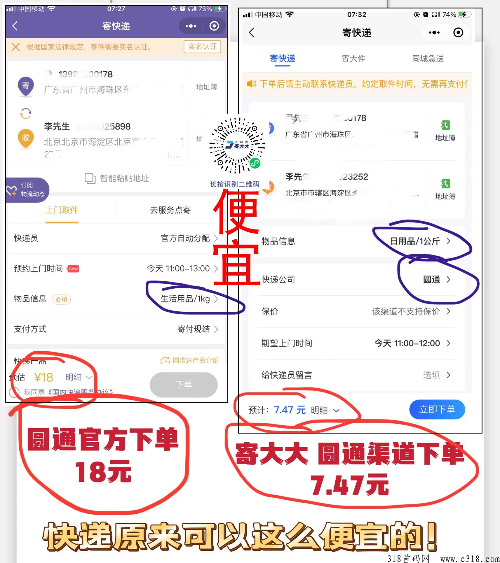 寄大大，即将颠覆快递行业的聚合平台，寄快递立省，分享赚永久分H！