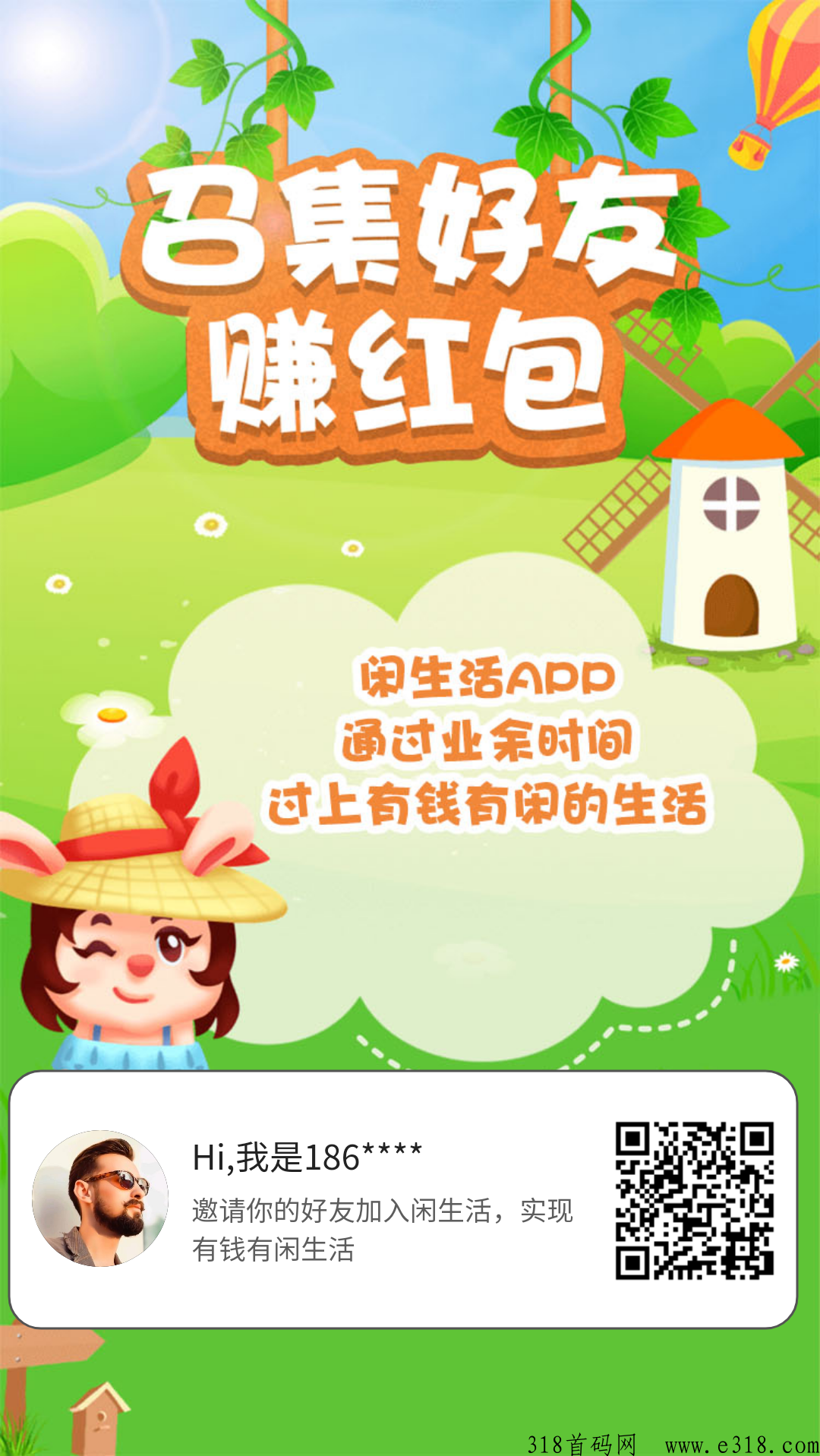 闲生活APP，新项目每天领奖励，不跑路，利润可观，零门槛！