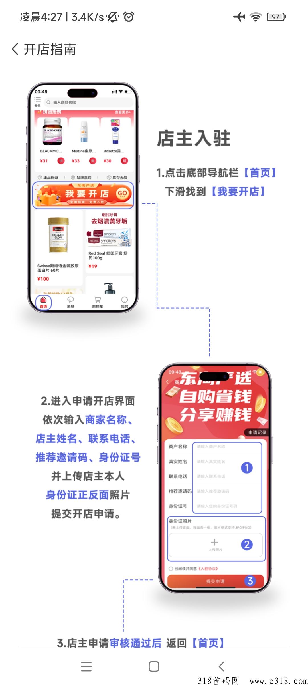 东淘无货源开店，免费申请入驻。