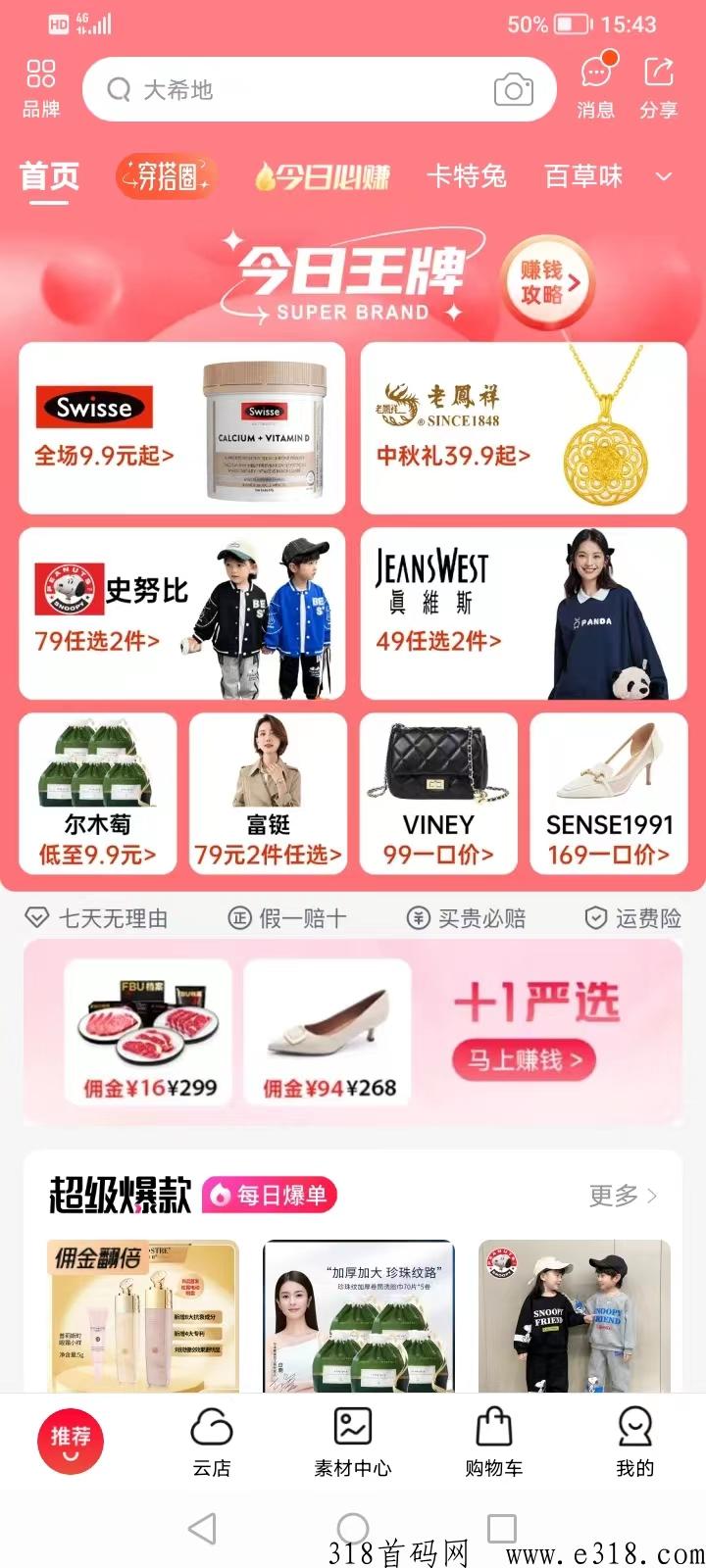 好衣库品牌大牌内购，店铺无门槛招募代理店长