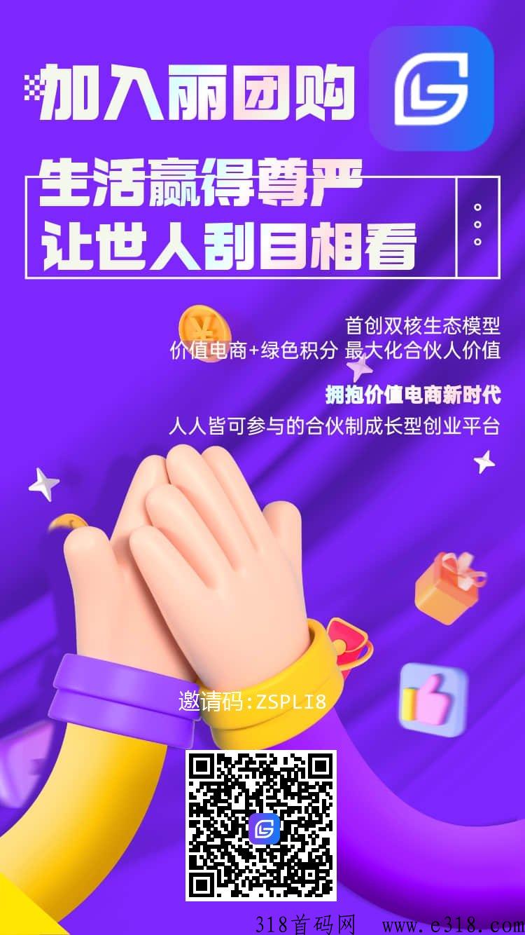 丽团生态618震撼来袭