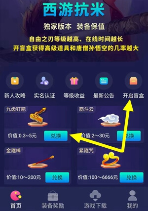 西游抗米，类似神兽抗米，新人可直接撸奖励