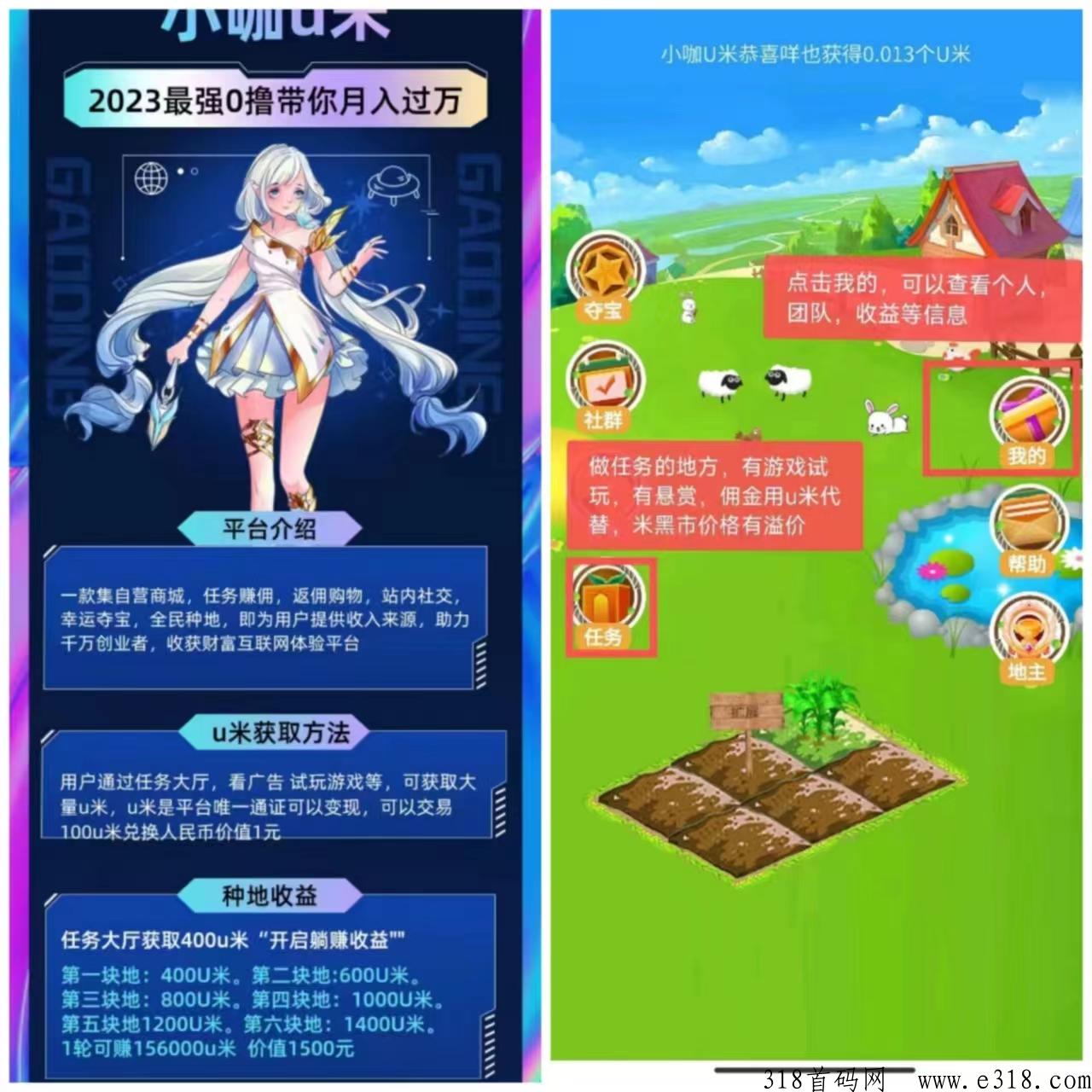 小咖U米是一款人人都可以参与的一款软件，人人受益