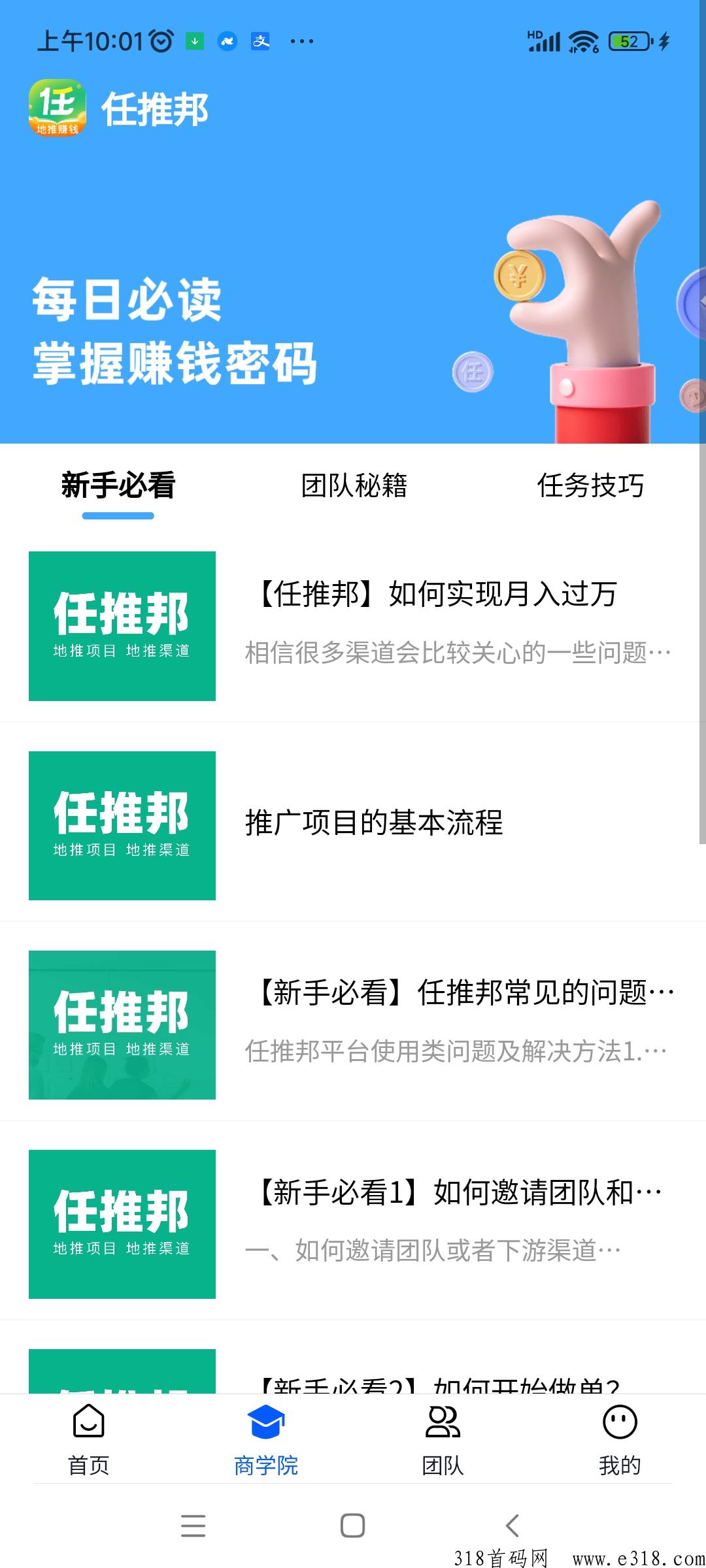 任推邦邀请码是多少，一款综合性地推平台