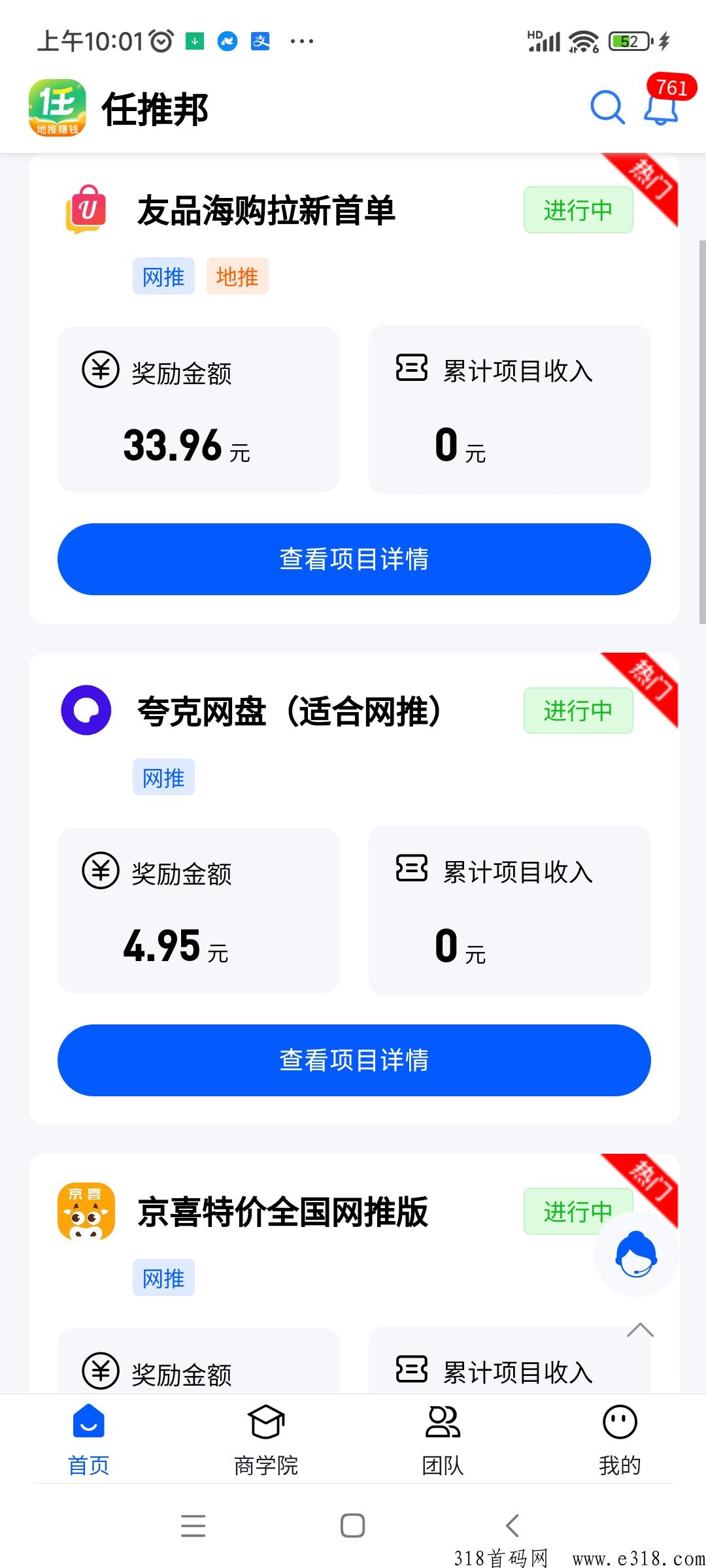 任推邦邀请码是多少，一款综合性地推平台