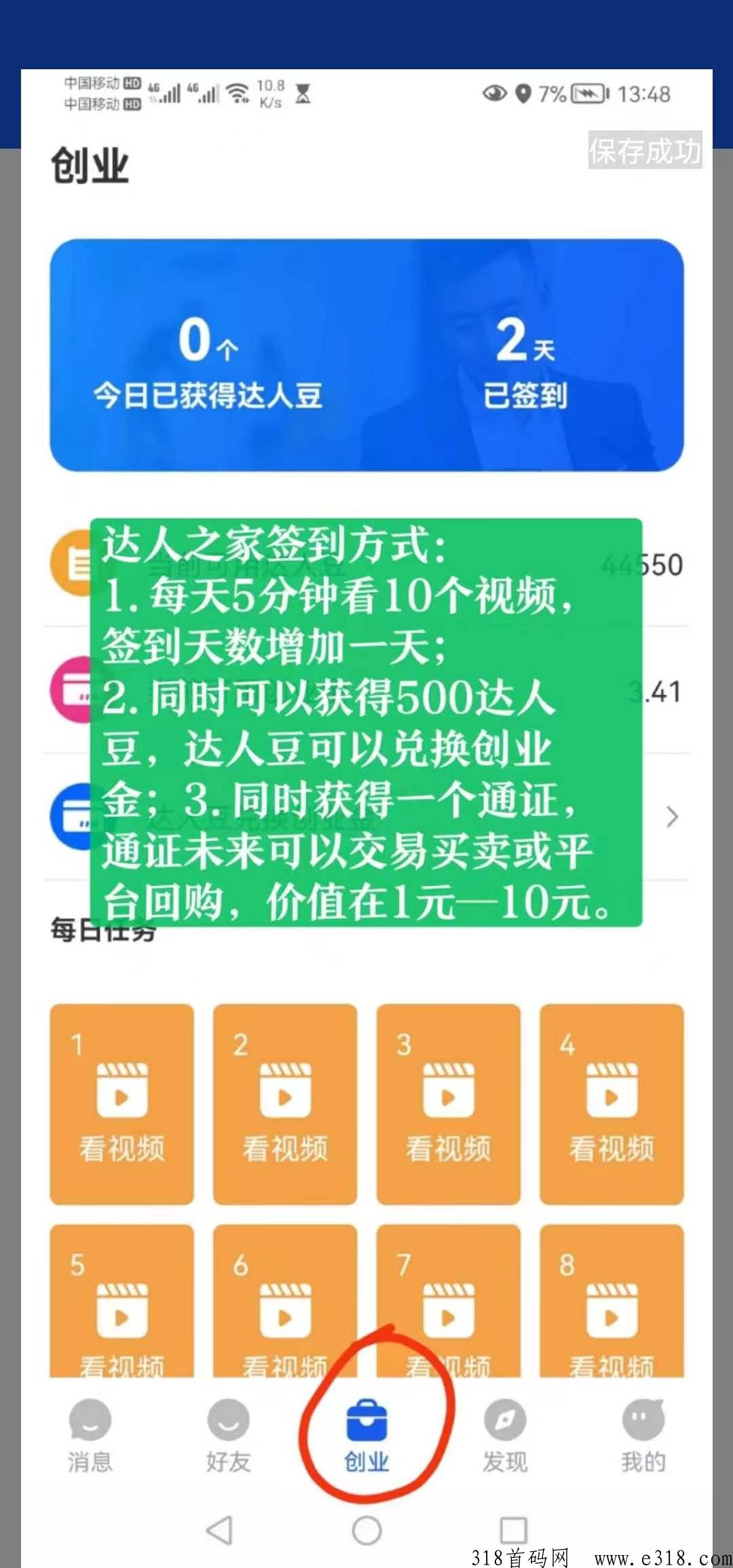 【达人之家】新版本来了，g人自己的聊天软件，招轻松赚米不是梦