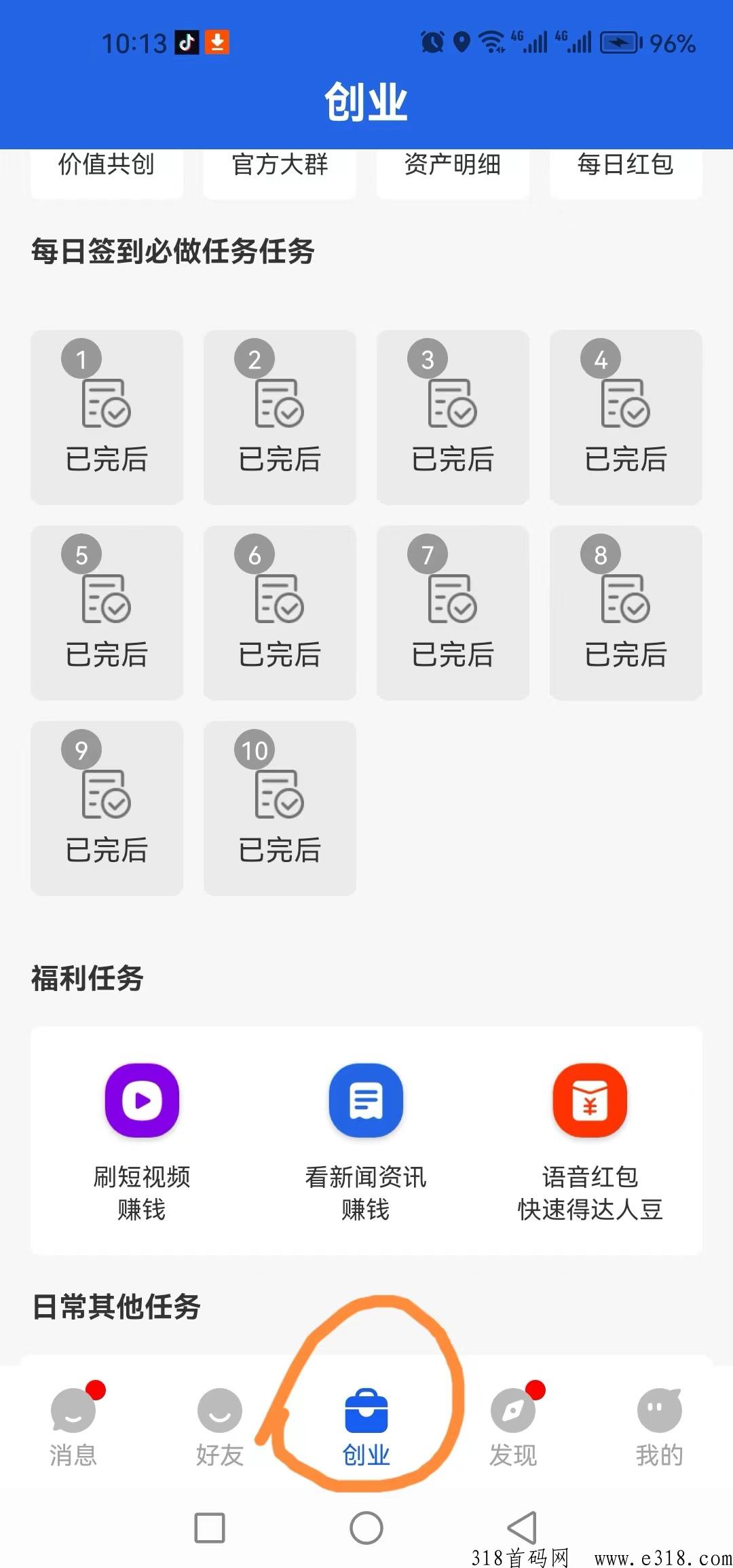 【达人之家】新版本来了，g人自己的聊天软件，招轻松赚米不是梦