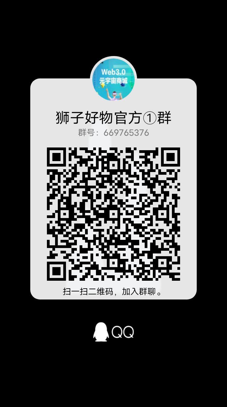 狮子好物首码，抓紧时间加入吧